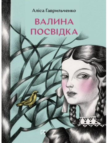 Валина посвідка книга купить