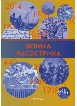 Велика часострічка