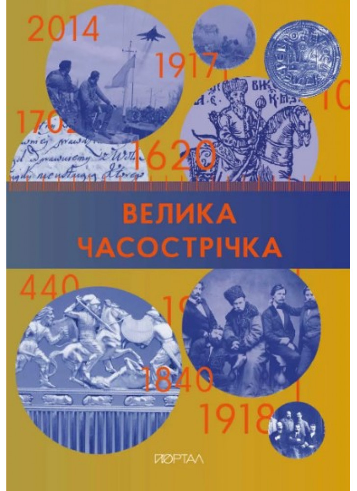 Велика часострічка