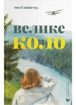 Велике коло