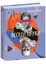 Весела наука