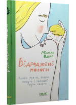 Відроджені пологи. Книга про те, якими можуть і повинні бути пологи