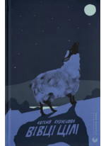 Вівці цілі