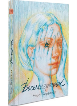 Восьмигранник