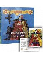 Викрадений перстень