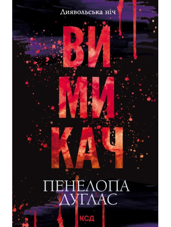 Вимикач книга купить