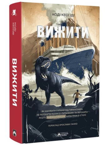 Вижити книга купить