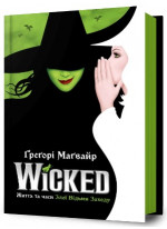 Wicked. Життя та часи Злої Відьми Заходу