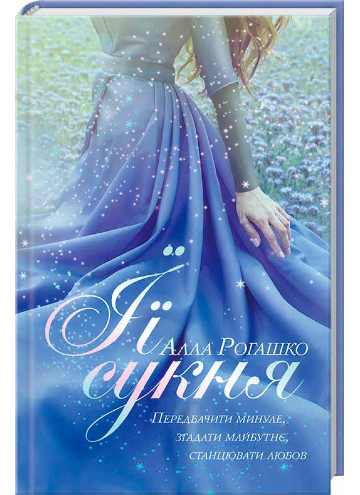 Її сукня