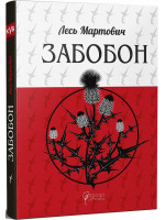 Забобон. Мужицька смерть. Грішниця