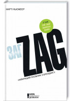 Zag. Найкращий посібник з брендингу