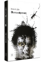 Затьмарення
