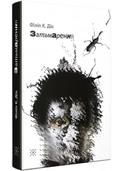 Затьмарення