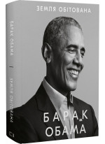 Земля обітована