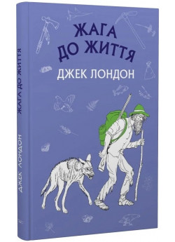 Жага до життя