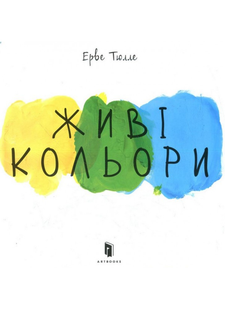 Живі кольори