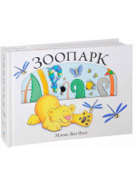 Зоопарк
