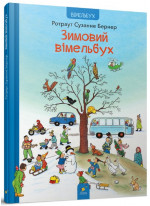 Зимовий вімельбух