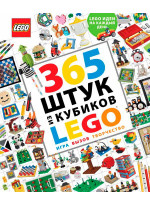 365 штук из кубиков LEGO