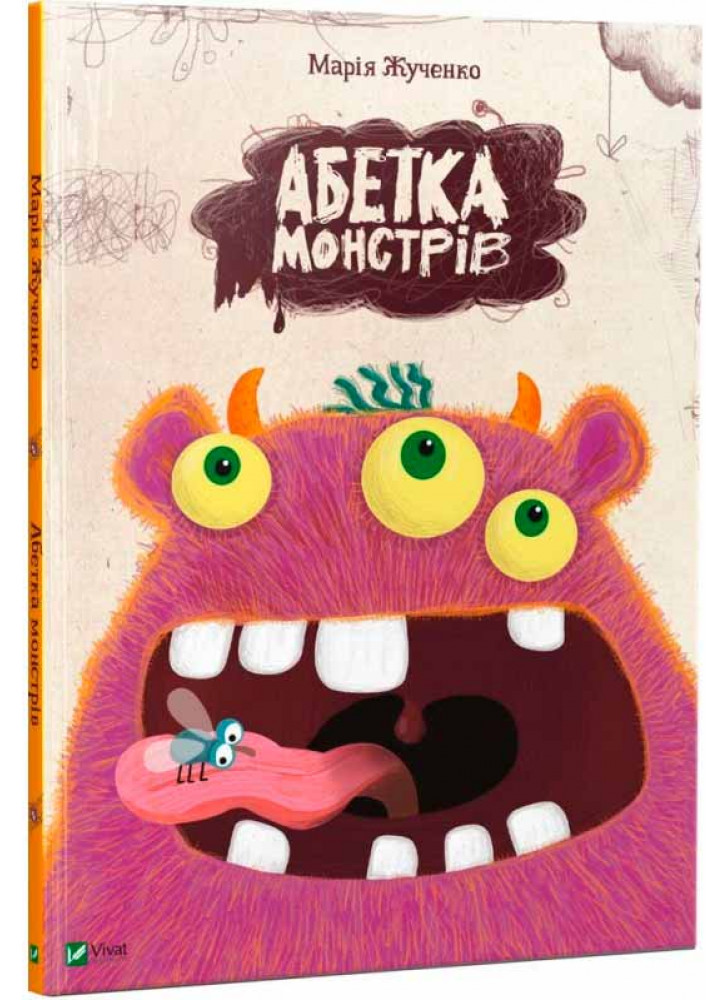 Абетка монстрів