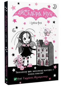 Айседора Мун і зубна фея