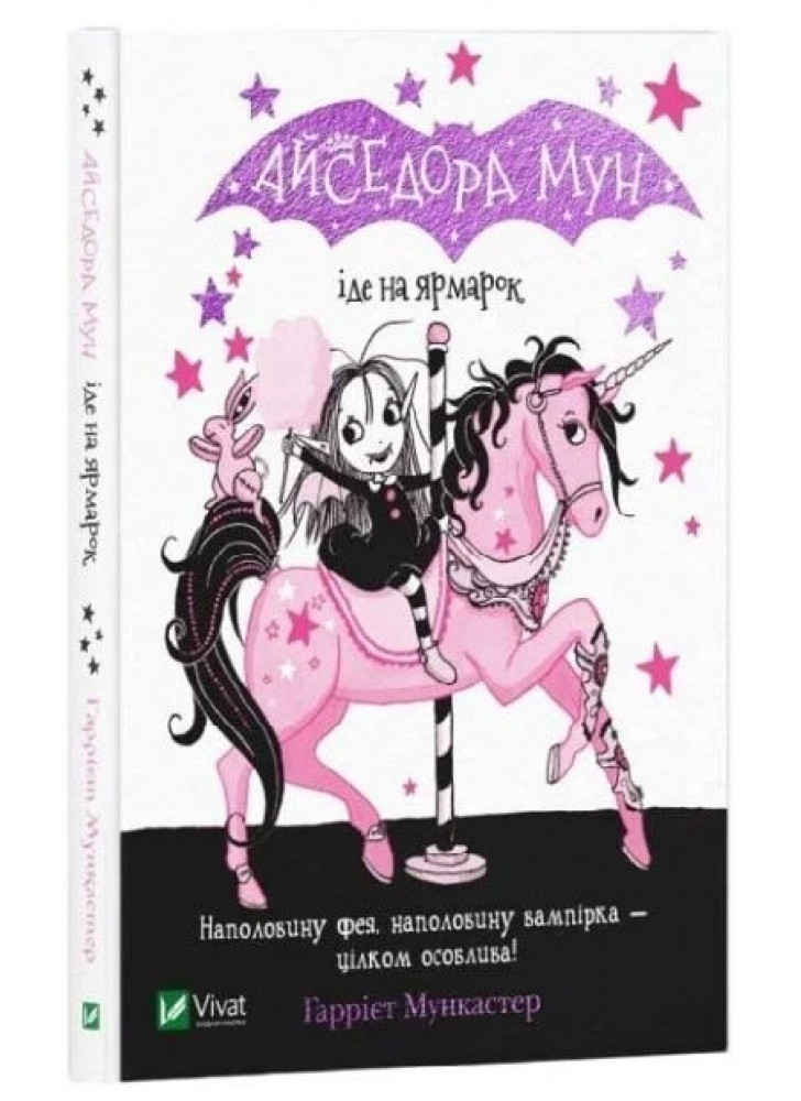 Айседора Мун іде на ярмарок