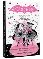 Айседора Мун на шоу талантів
