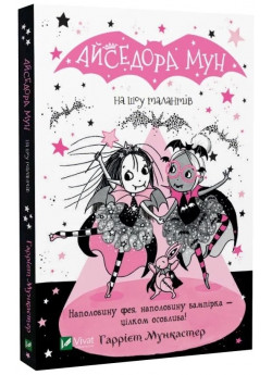 Айседора Мун на шоу талантів