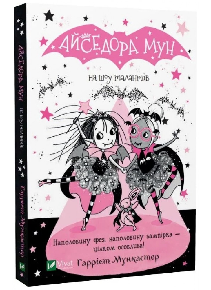 Айседора Мун на шоу талантів