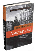 Амстердам