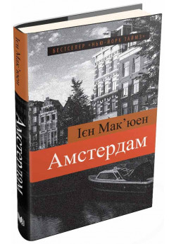 Амстердам
