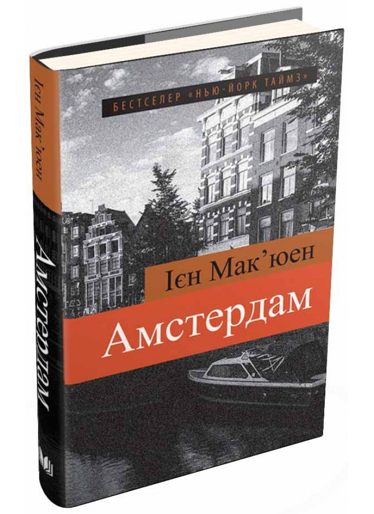 Амстердам