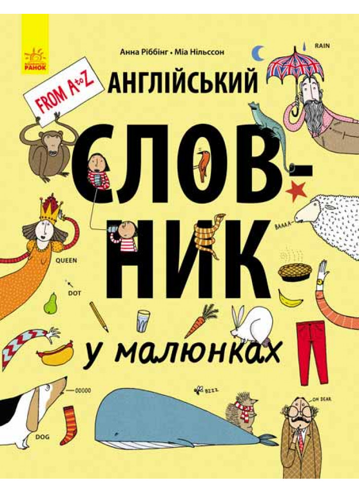 Англійський словник у малюнках