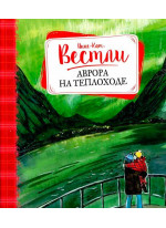 Аврора на теплоходе