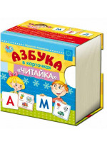 Азбука в карточках "Читайка"