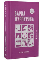 Барва пурпурова