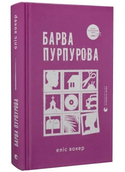 Барва пурпурова