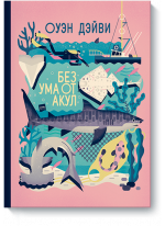 Без ума от Акул