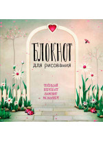 Блокнот для рисования "Надежды весны"