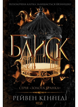 Блиск