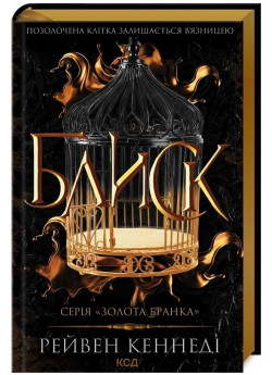 Блиск
