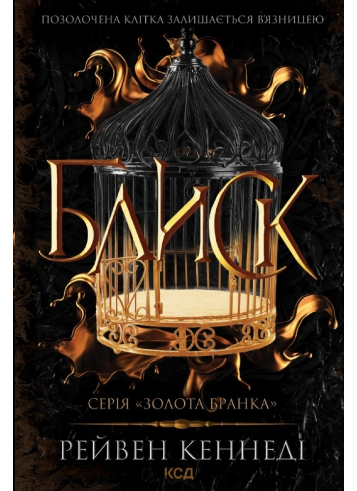 Блиск