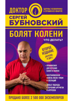 Болят колени. Что делать?