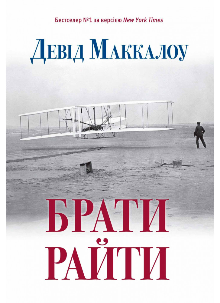 Брати Райти