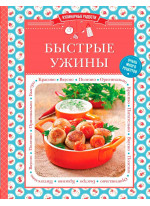 Быстрые ужины