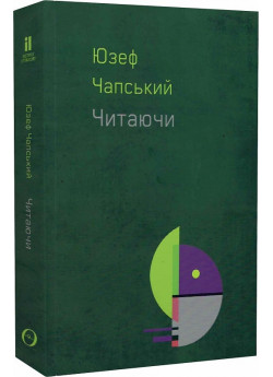 Читаючи