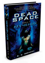 Dead Space. Книга 1. Мученик