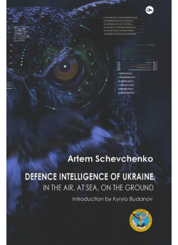 Defence Intelligence of Ukraine. In the air, at sea, on the ground