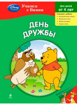 День дружбы