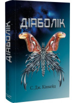 Діаболік